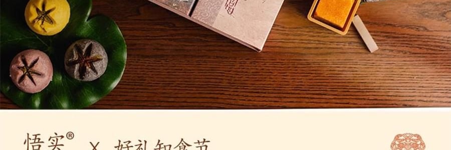 【亚米独家】悟实 东方韵月饼礼盒 荷花酥+小方茶酥 12粒 690g【小青柑普洱+武夷山大红袍+西湖龙井+米乳东方美人+峨眉雪芽+轻乳观音茶味+抹茶椰蓉+生椰拿铁+龙井蔓越莓+糖醇紫薯+陈皮普洱+醇香板栗】