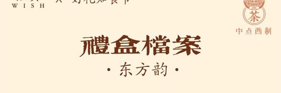 【亚米独家】悟实 东方韵月饼礼盒 荷花酥+小方茶酥 12粒 690g【小青柑普洱+武夷山大红袍+西湖龙井+米乳东方美人+峨眉雪芽+轻乳观音茶味+抹茶椰蓉+生椰拿铁+龙井蔓越莓+糖醇紫薯+陈皮普洱+醇香板栗】