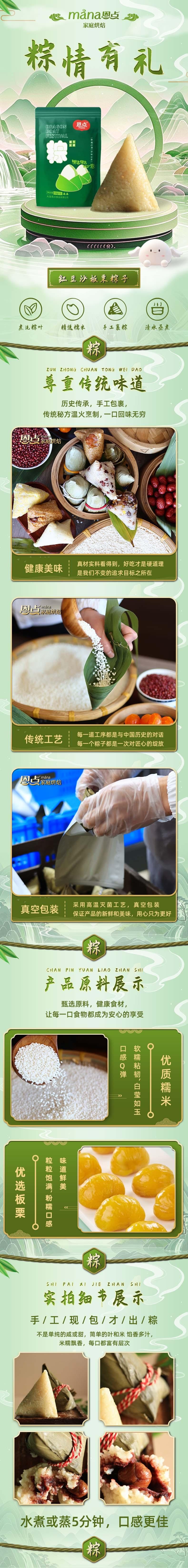 恩點 紅豆沙板栗粽子 150g*2 餡料飽滿 軟糯香甜 傳統手工甜粽 端午送禮 即食早餐粽子 真空包裝
