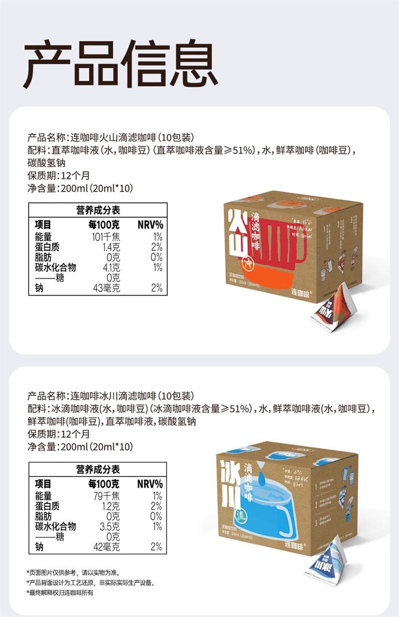 【中国直邮】 连咖啡 冰川火山滴滤咖啡冷萃咖啡液美式黑咖啡浓缩液 2盒(共20颗)