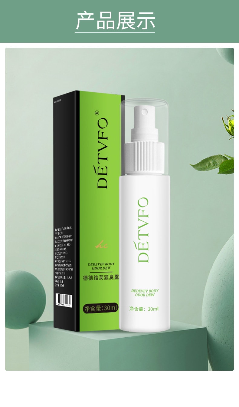 【中國直郵】德德維芙 腋狐臭淨腋下噴霧根持久香體露 30ml/瓶