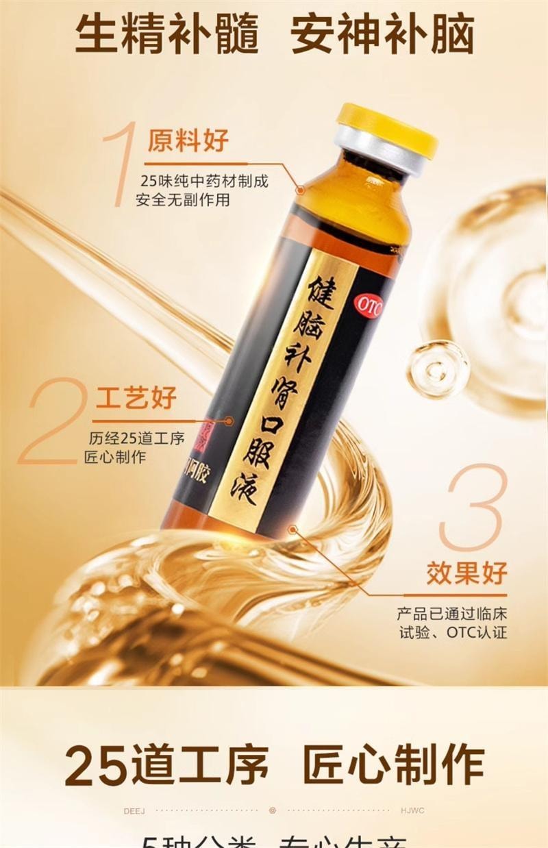【中國直郵】 東阿阿膠 健腦補腎口服液 改善失眠助眠 用於健忘失眠 頭暈目眩 耳鳴心悸 腰膝酸軟 神經衰弱10ml*30支/盒