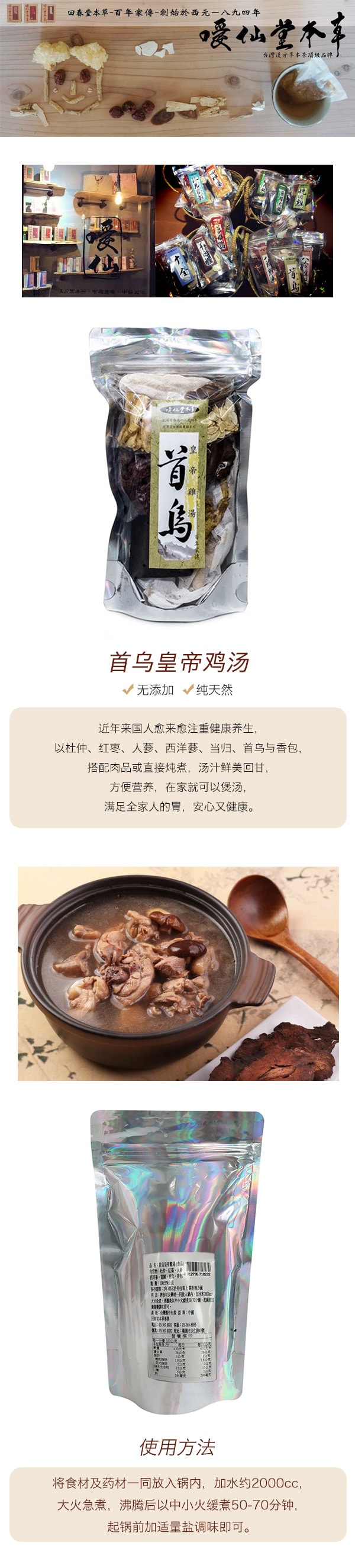 [台湾直邮] 嗳仙堂本草 顶级汉方药膳汤包-首乌皇帝鸡汤 100g