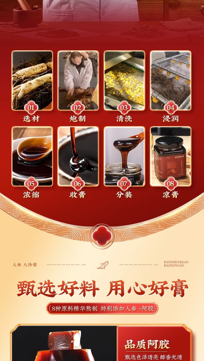 【中國直郵】北京同仁堂 人參阿膠八珍膏 人參滋補膏 補氣養血 調理月經 美容養顏 300g/罐(調理好物)