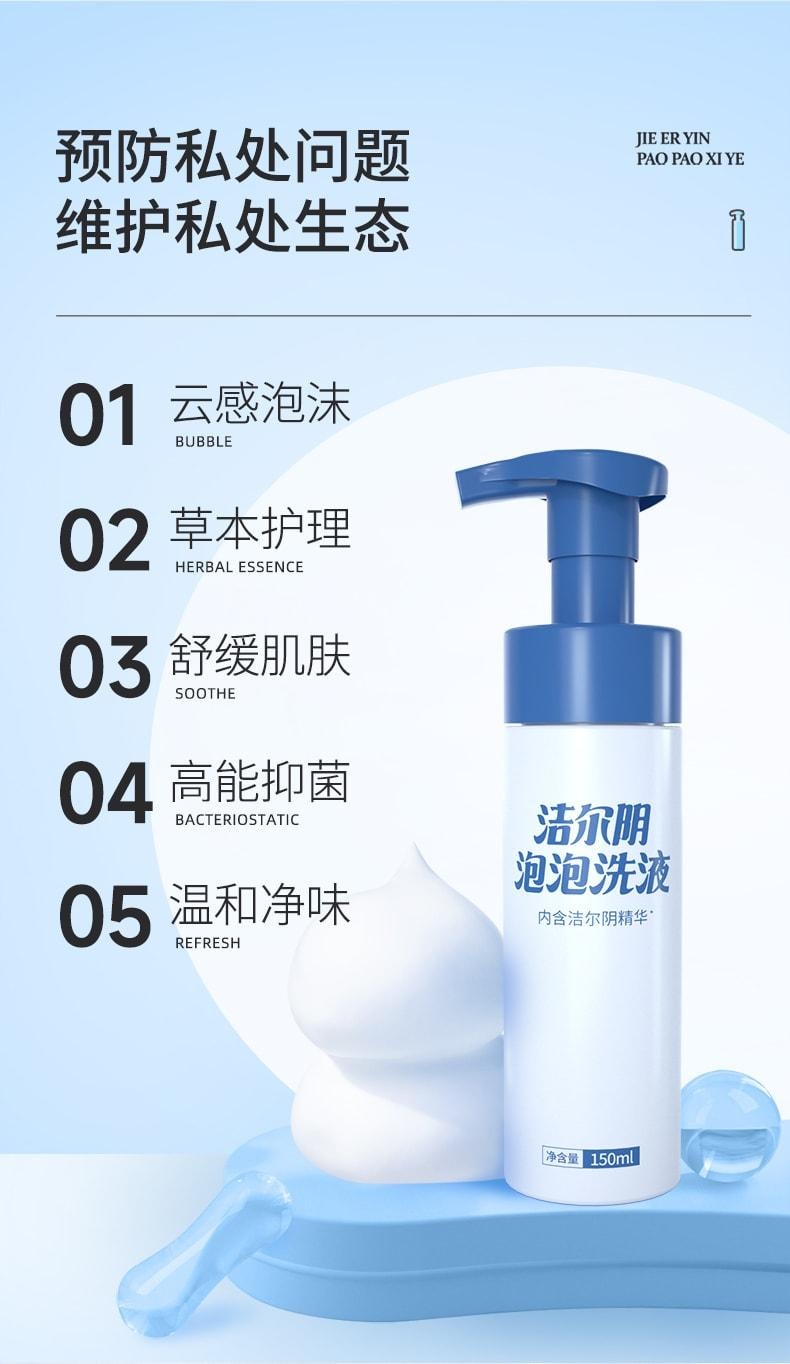 【中国直邮】 洁尔阴 泡泡洗液 阴私处清洗液泡沫慕斯 抑菌止痒净味清洁私处护理液 150ml/瓶