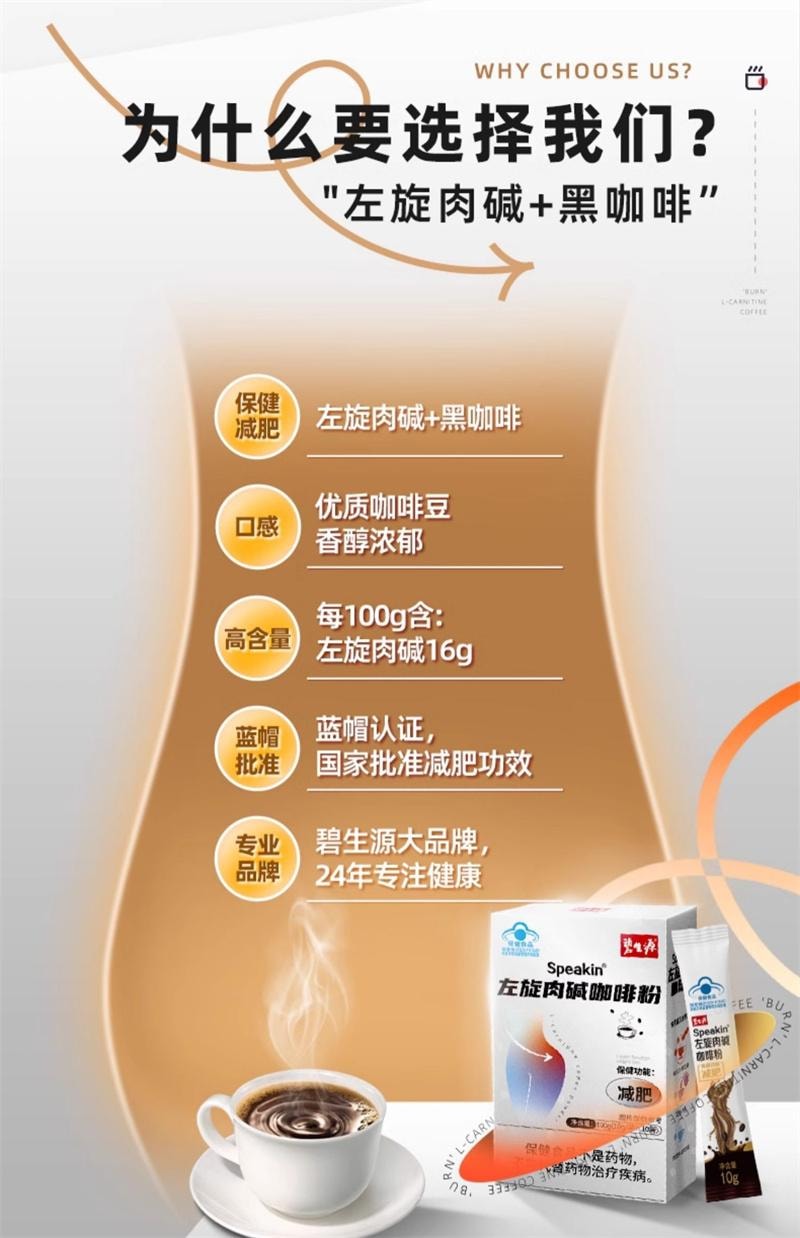 【中國直郵】 碧生源 左旋肉鹼濃縮黑咖啡10g*10袋/盒食品瘦身減肥男女減肥專用美式咖啡