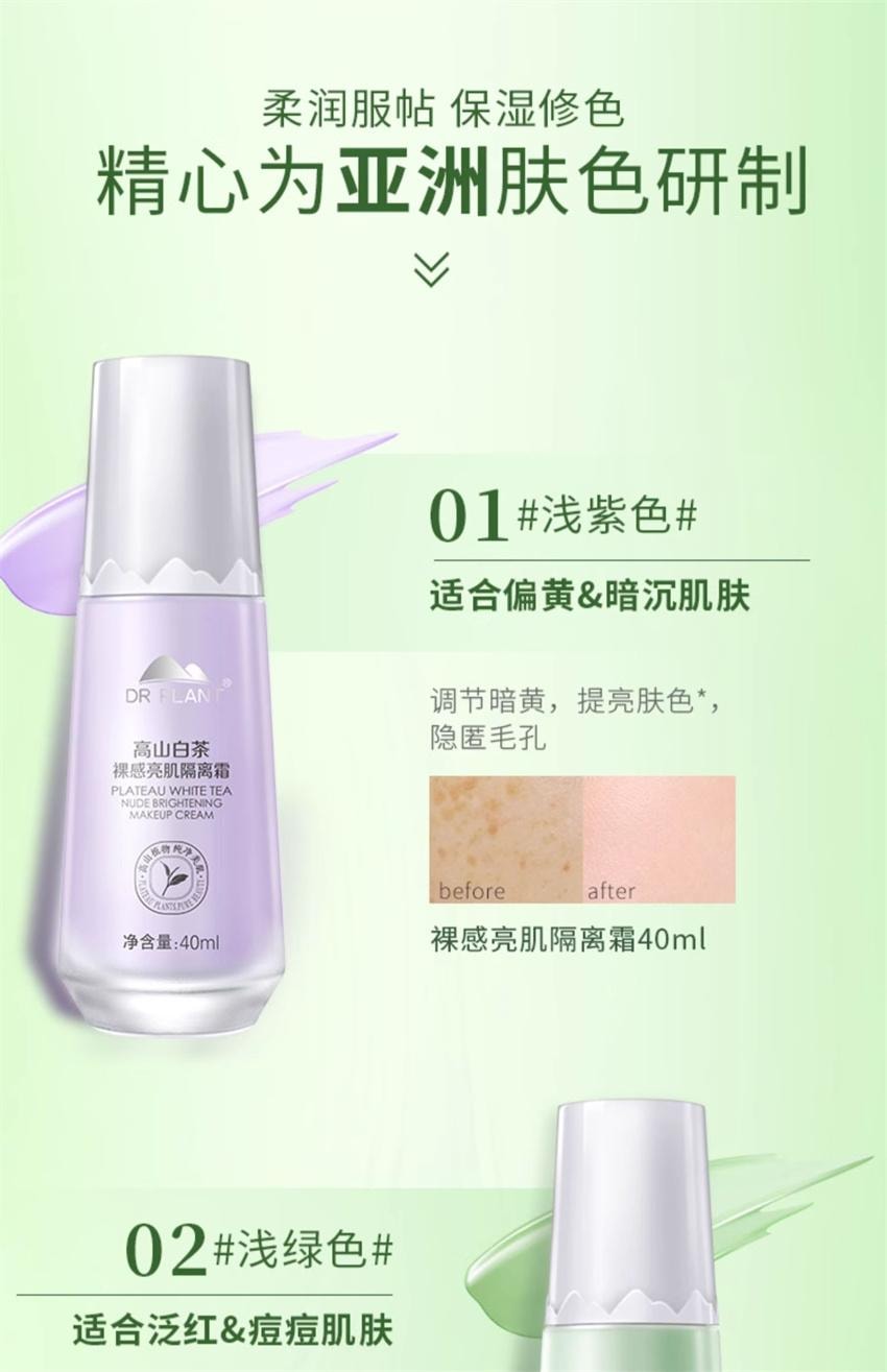 【中国直邮】 植物医生 高山白茶焕采亮颜隔离霜 保湿补水不卡粉隐形毛孔提亮肤色妆前素颜乳 40ml/瓶(绿色-适合泛红痘肌)