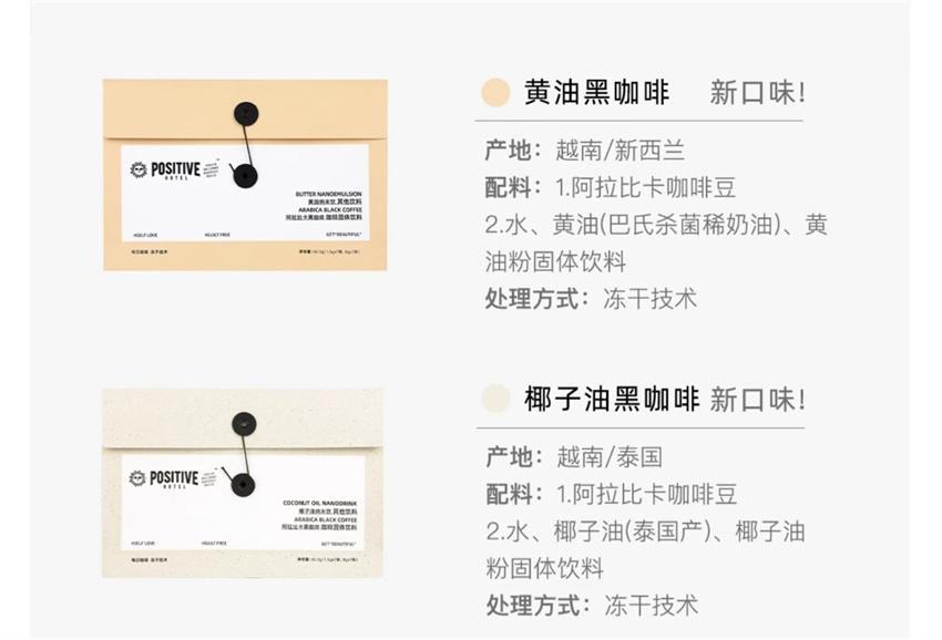 【中國直郵】Positive Hotel PH地中海每日黑咖啡美式袋裝即溶美式咖啡 錫蘭肉桂+綠燃+生可可+煙燃(趙露思-明星代言)
