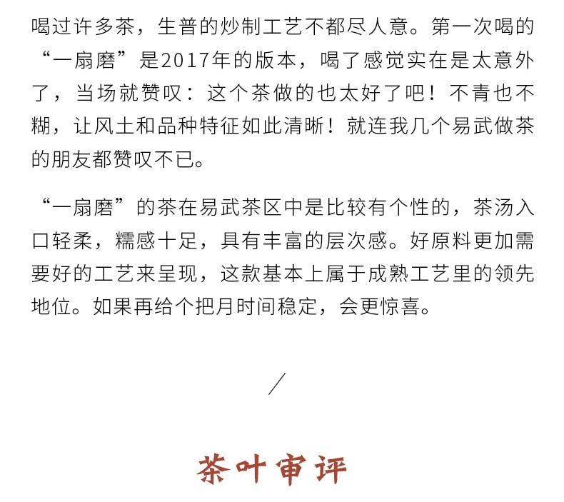 小师姐评茶 【美国现货秒发】 一扇磨普洱生茶茶叶 易武国家公园核心产区古树纯料 100克