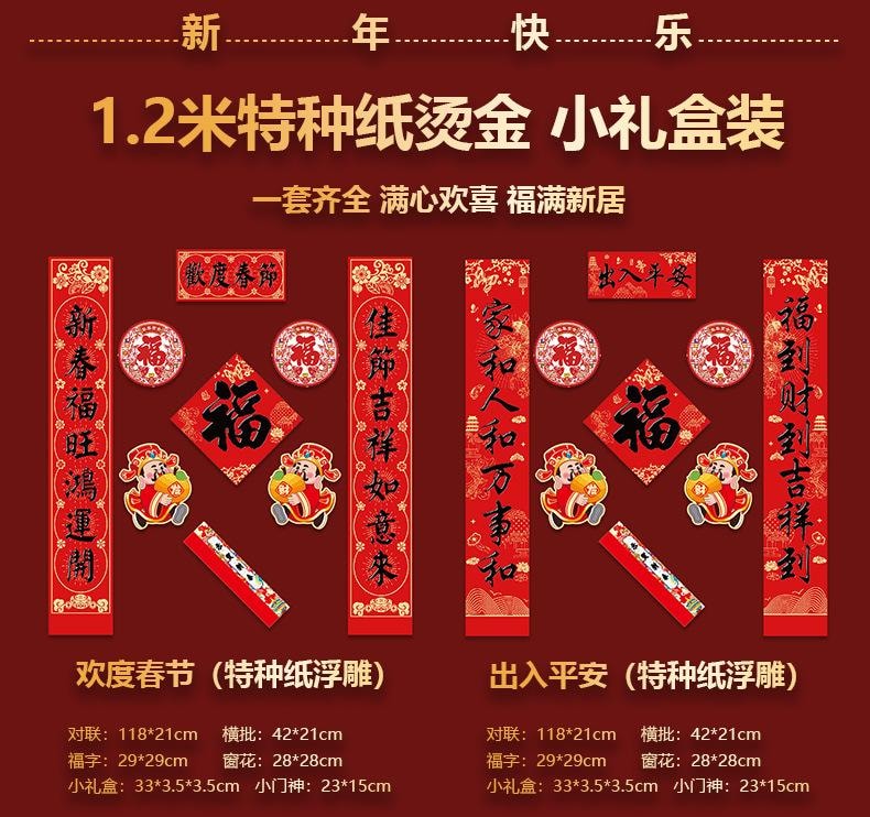 TIMESWOOD 2026入户门对联礼桶 1.2米 欢度春节 1桶装  浮雕烫金 加厚特种纸 马年春联 过年 新年 春节