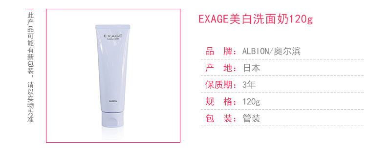 【日本直邮】日本 ALBION EXAGE 美白洁面乳 120g