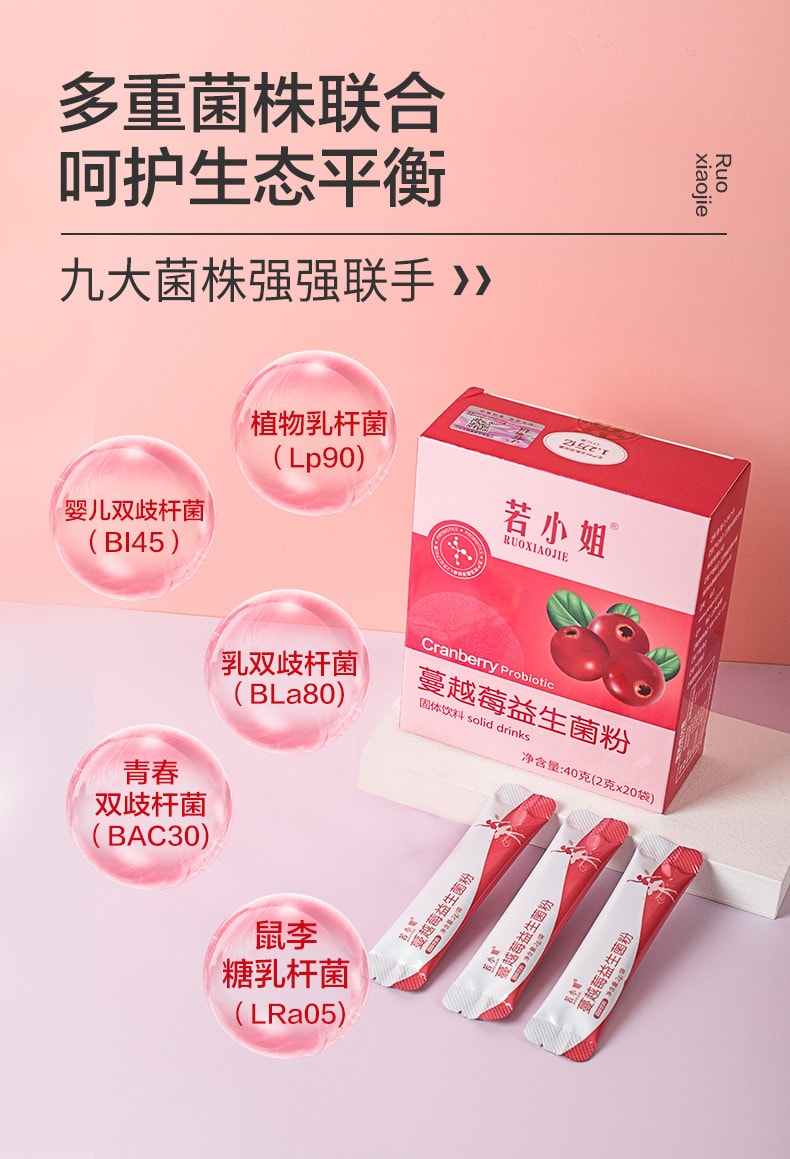 【中国直邮】若小姐 蔓越莓益生菌 女性私密复合果蔬益生菌粉40g/盒 (女神专属)