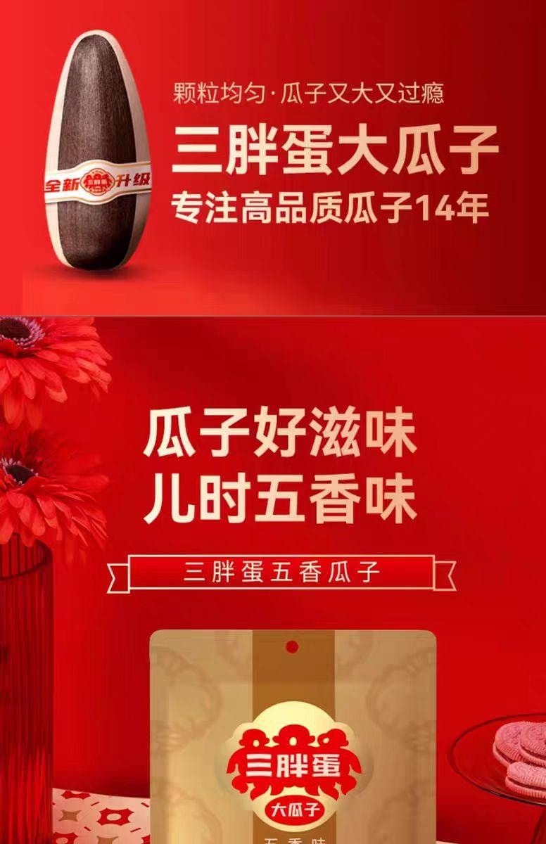 【中国直邮】 三胖蛋 五香瓜子 90g*1袋