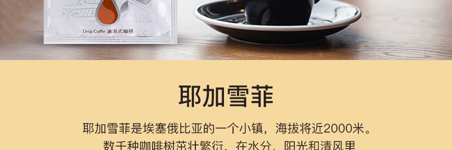 台灣蜜蜂咖啡 耶加雪菲極品濾泡式掛耳咖啡 10g