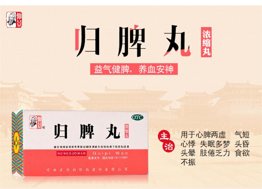 【中国直邮】仲景 归脾丸(浓缩丸) 适用于益气健脾 养血安神200丸/盒