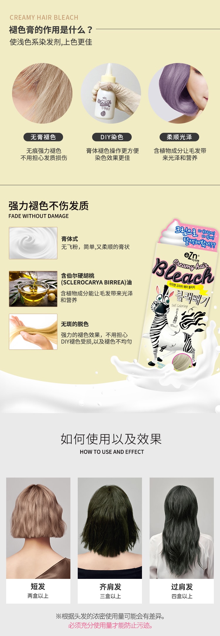 韓國 eZn 奶油不會傷髮植物褪黃褪黑無氨漂髮劑 兩劑 90ml