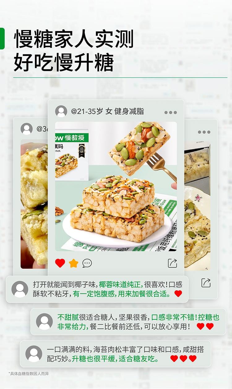 【中國直郵】 慢教授 慢糖堅果沙琪瑪無糖孕婦糖友休閒零食180g/盒