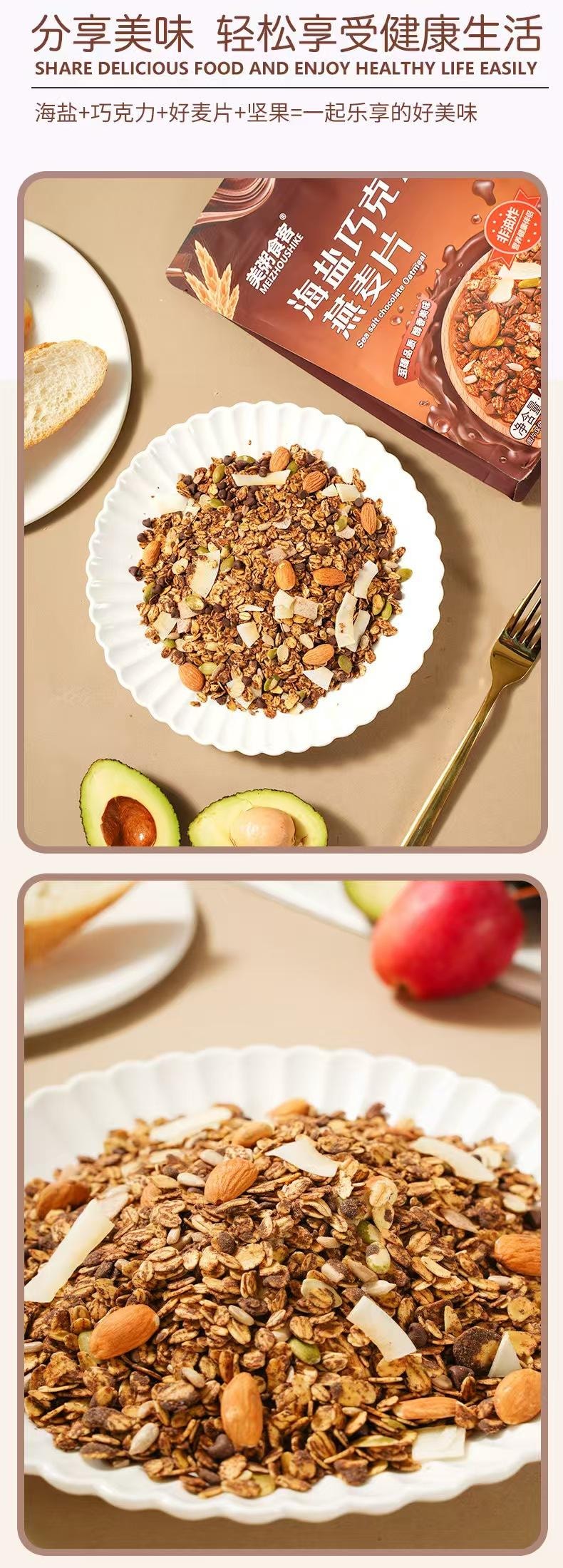 美粥食客 海盐巧克力燕麦片  即食冲饮代餐 400g