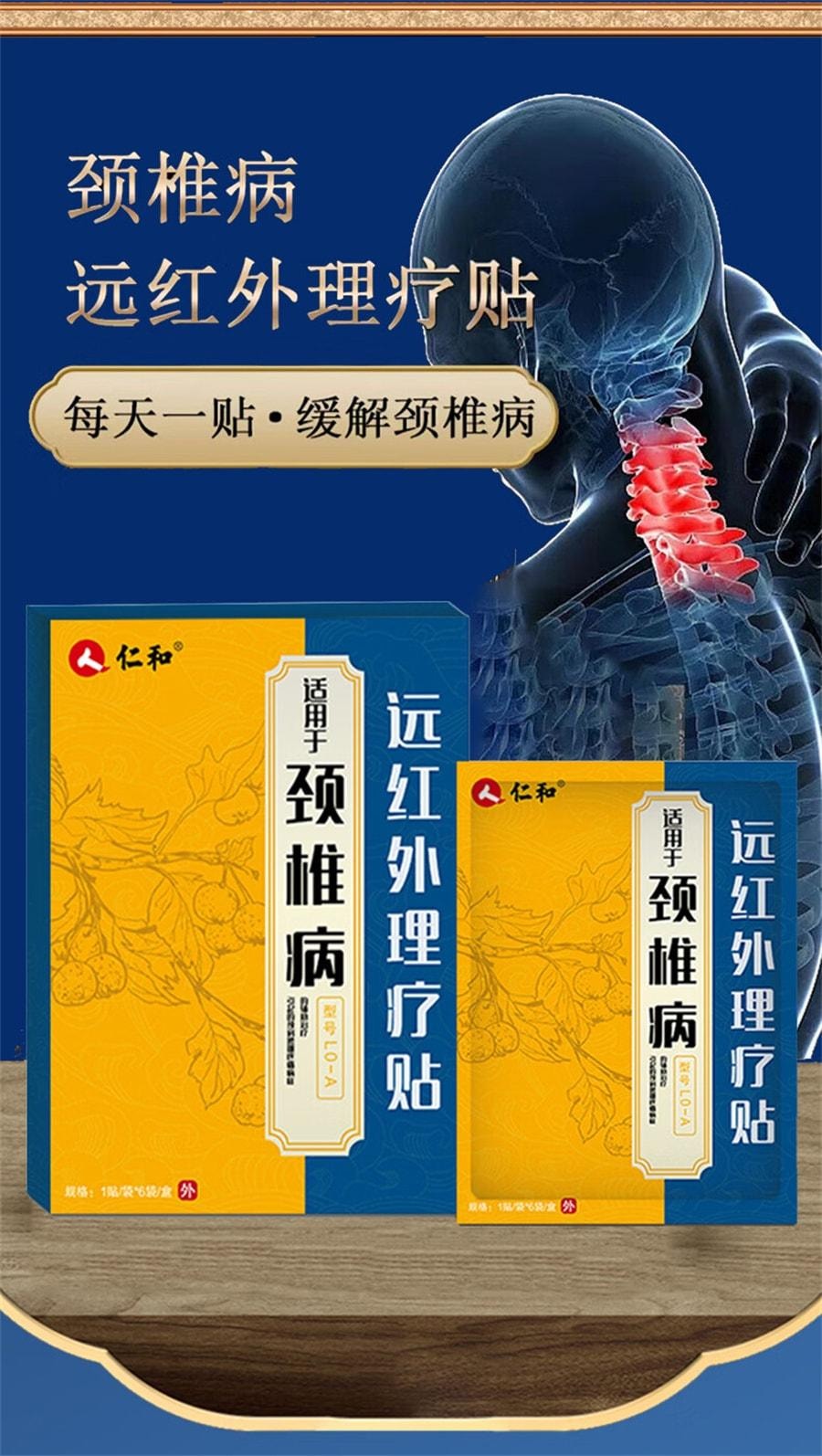 【中国直邮】 仁和 颈椎贴颈椎病压迫头晕专用贴膏富贵包疼痛消除发热远红外 1盒6贴