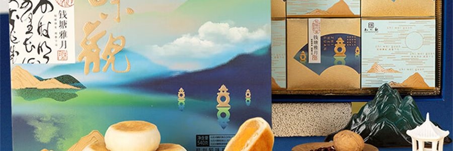 知味观 钱塘雅月 广式月饼礼盒  4口味 9枚入 585g【蛋黄莲蓉+豆沙陈皮+红豆黑芝麻核桃+台式凤梨】【中秋伴手礼】