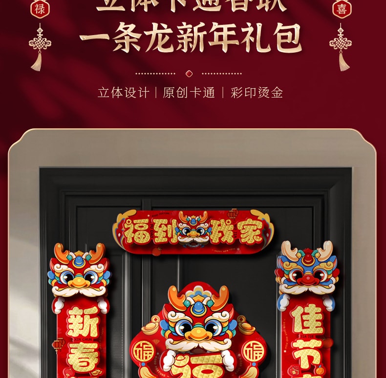 【中国直邮】鑫友  2024春节用品新年装饰龙年福字门贴立体福字贴生肖对贴 龙年大吉