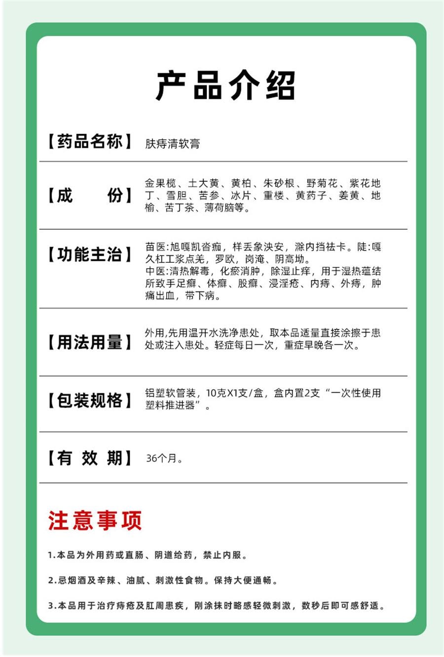 【中国直邮】 太阳 肤痔清软膏 消痔疮药膏 苗药除湿止痒手足癣体股癣儿童湿疹10g/盒