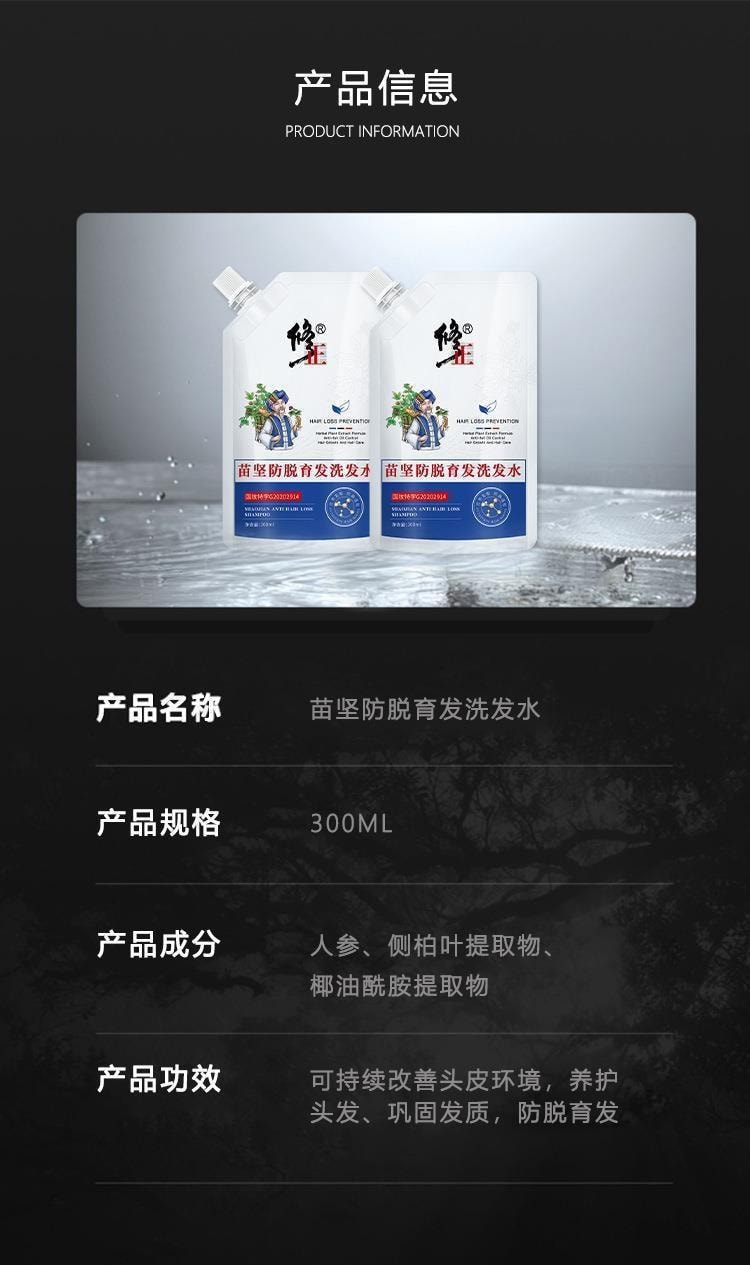 【中国直邮】 修正 防脱育发洗发液生姜侧柏叶生增发密发固发苗坚洗发水控油蓬松 防脱育发洗发水300ml