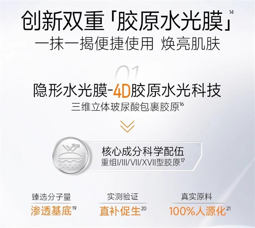 【中国直邮】 PECHOIN 百雀羚 胶原水光面膜 睡眠补水免洗软膜保湿淡纹抗皱紧致涂抹式面膜 10支/盒