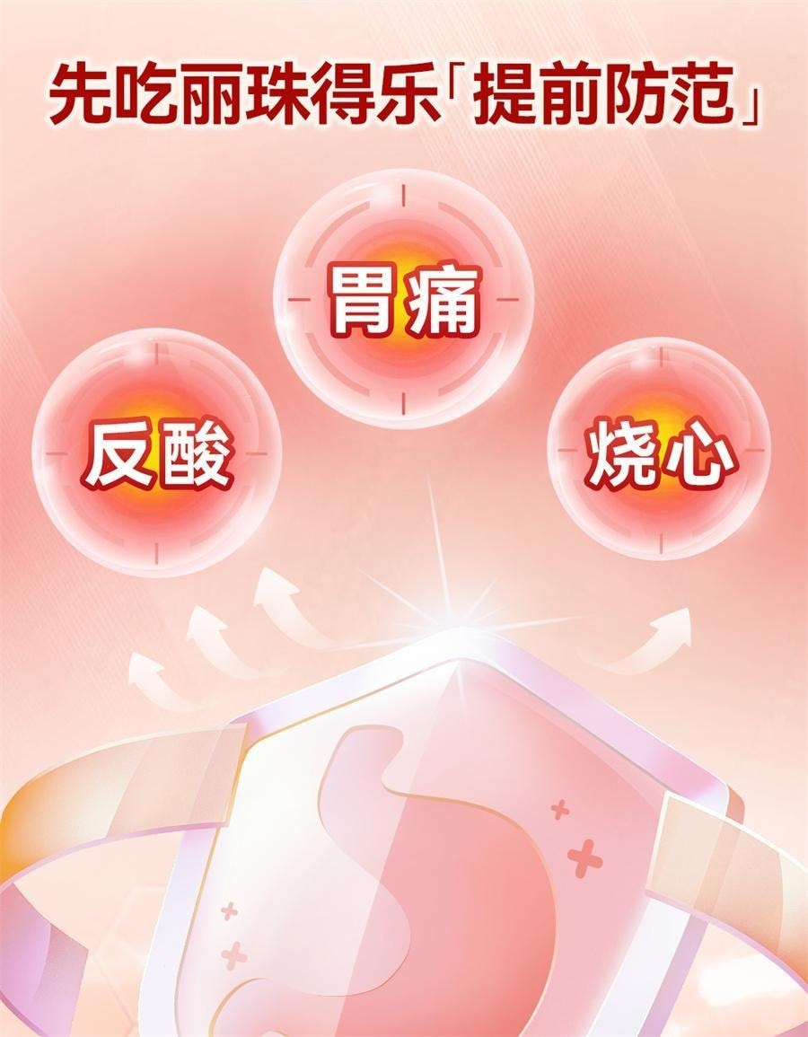 【中國直郵】 麗珠得樂 膠囊 胃藥胃痛慢性胃炎幽門螺旋桿菌 40粒/盒