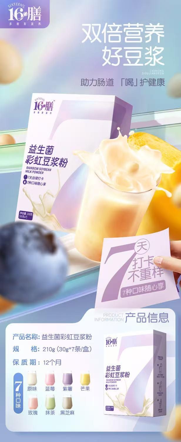  十六膳 抖音热销 彩虹豆浆粉益生菌豆浆粉营养早餐代餐 30g*7 袋