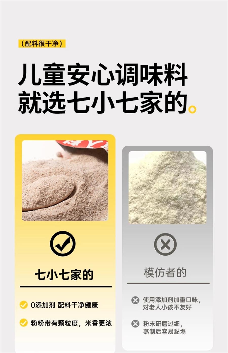 七小七 早安奶牛 山藥山楂米粉肉蒸肉粉 兒童專用調味料 50g*4袋