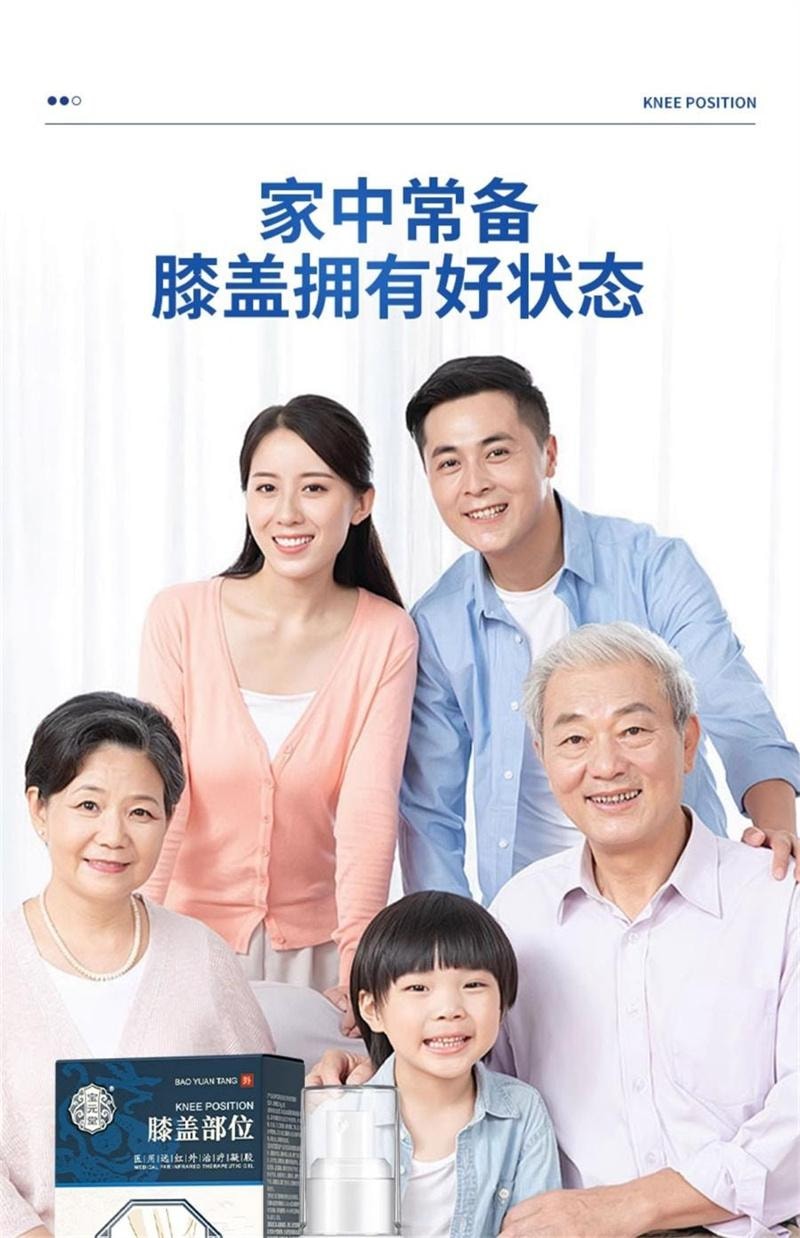 【中国直邮】 宝元堂 膝盖部位型医用远红外治疗凝胶膝盖积水疼痛部位型 30g/盒