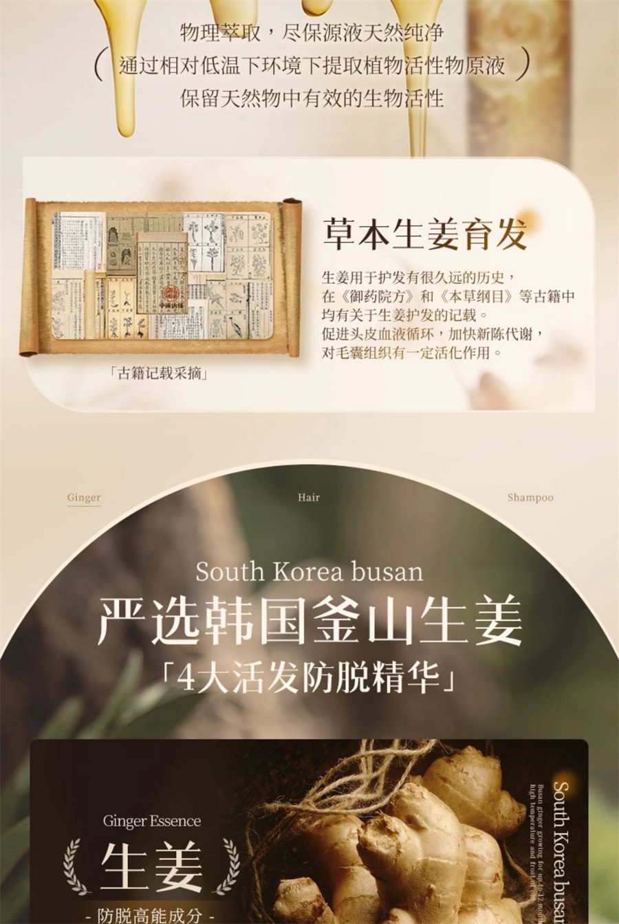 【中国直邮】韩方五谷 生姜防脱育发洗发水防脱固育发正品控油蓬松非生增发密男女露 500ml