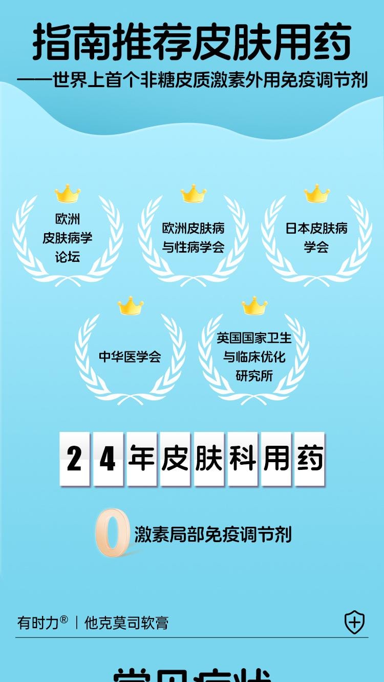 【中國直郵】 有時力 他克莫司軟膏 0.03%*20g*1支/盒(醫師推薦拍3盒)