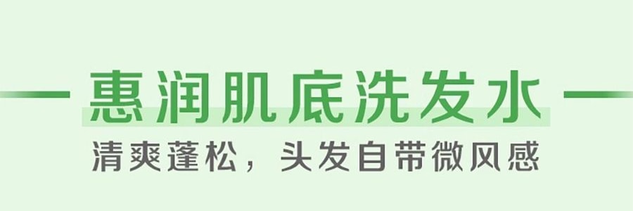 日本FINETODAY 惠润洗发水 绿野芳香系列 0硅油 600ml 头皮养护 去屑止痒保湿 柔顺净澈控油 油性发质 全家适用