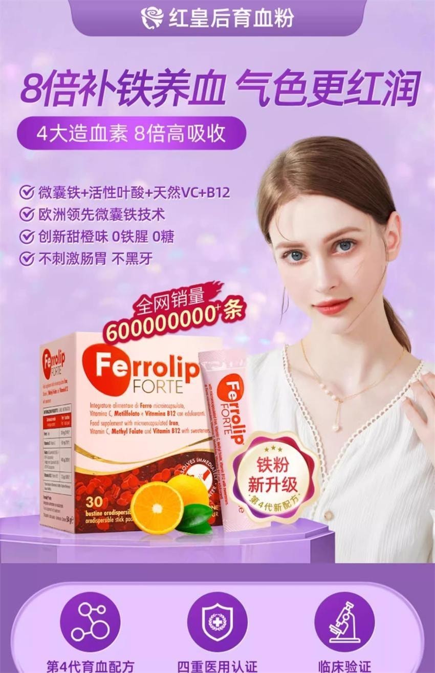 【中国直邮】 意之宝 红皇后育血粉 补铁剂贫血孕期女孕妇专用补气哺乳期 30袋1盒