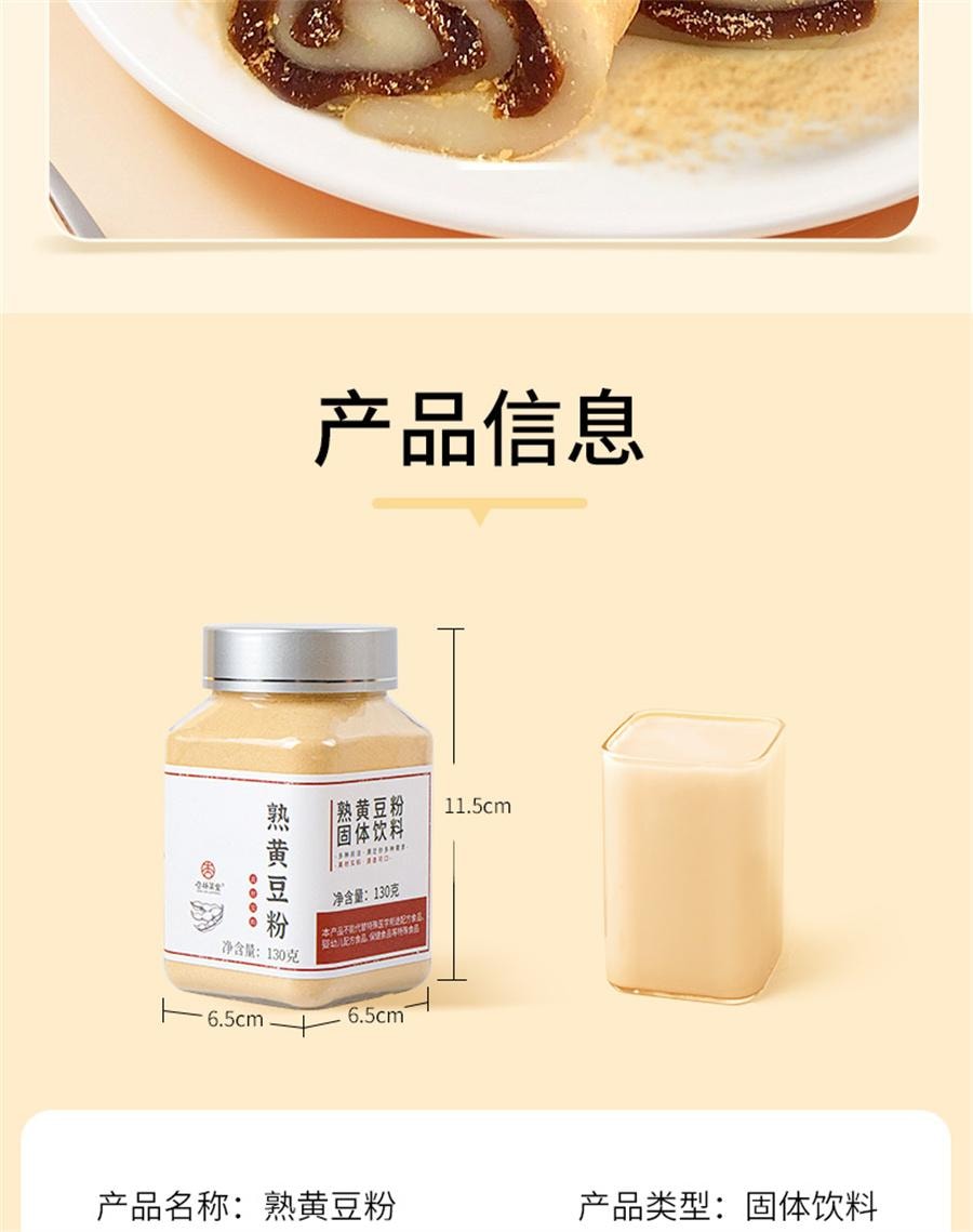 【中国直邮】 杏林草堂 纯熟黄豆粉即食糯米糍粑驴打滚豆浆粉奶茶烘焙原材料商用   130g/罐