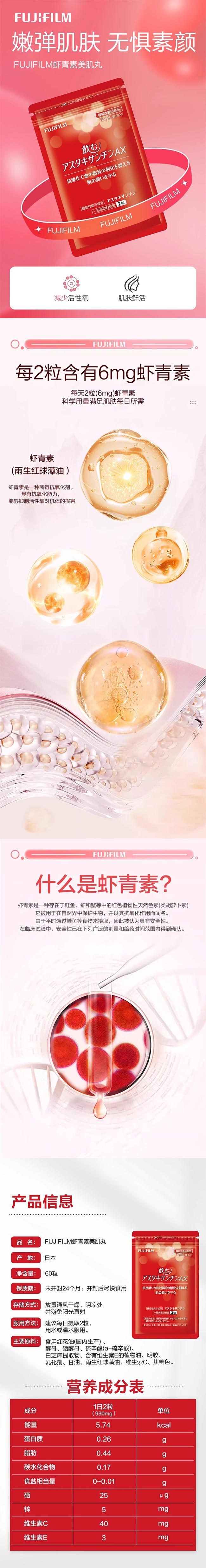【日本直郵】FUJIFILM 富士 蝦紅素抗氧化美肌丸 60粒