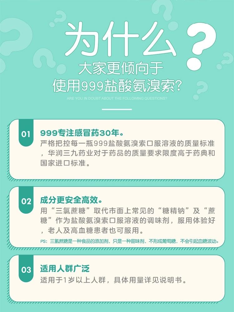【中国直邮】 999 盐酸氨溴索口服液100ml化痰止咳慢性支气管炎痰稠咳嗽药小儿童