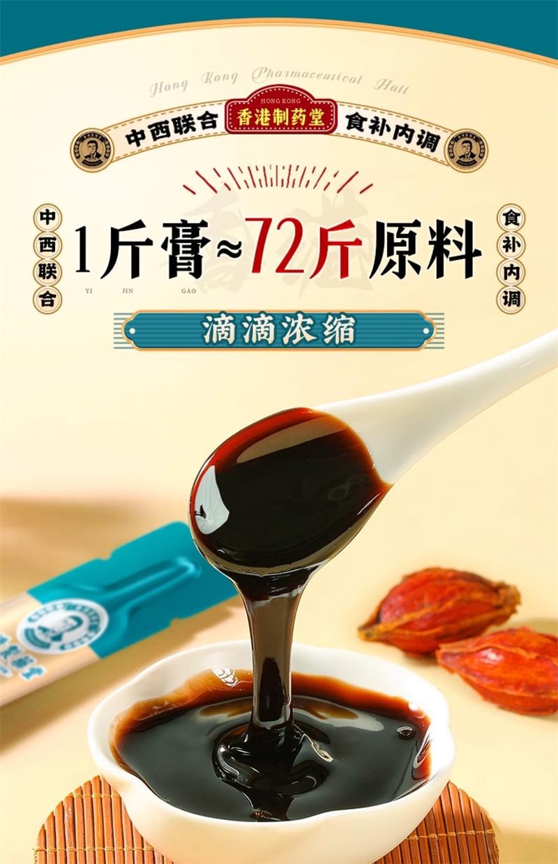 【中国直邮】 香港制药堂 蒲公英黄芥子蒲散膏10g*20袋/盒 人参佛手非遗古法熬制内调养生膏茯苓昆布(建议3盒周期装)