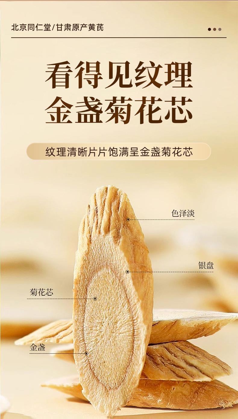  北京同仁堂 【單克便宜】 黃耆200g 超大包裝 精選甘肅岷縣黃耆大根切片 手工挑選豆香味十足 補氣養血 益氣固表 增強免疫力 黃耆片 北芪可搭配當歸黃耆養黨芪氣