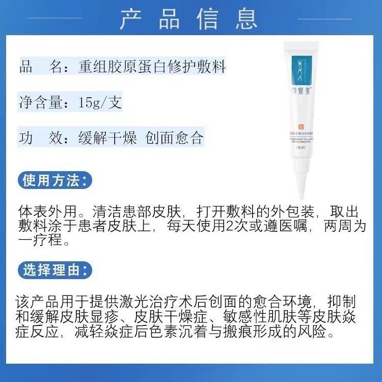 【中国直邮】可复美重组胶原蛋白修复敷料R型敏感肌创面保护愈合乳液状15g 1支 中国发明专利