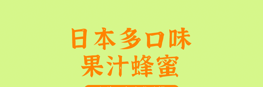 【美容養顏】【小紅書爆款】日本杉養蜂園 柚子蜂蜜 500g 日本國寶級蜂蜜