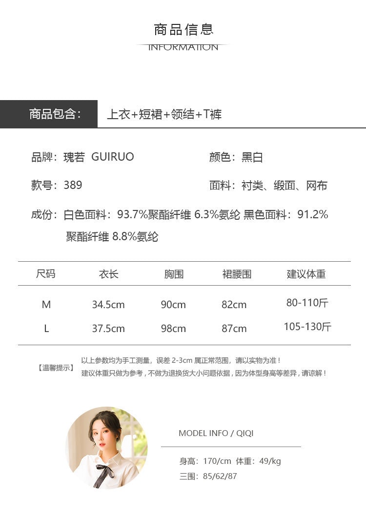 【中國直郵】瑰若 情趣內衣 清純學生製服套裝 M碼 黑白款