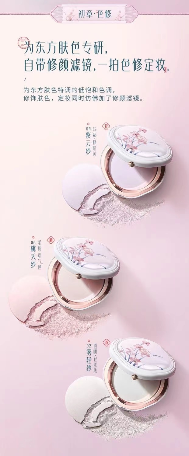 【中國直郵】 花西子FLORASIS 玉養蜜粉餅蘭花款定妝控油持久提亮好氣色腮紅胭脂 02 霧輕紗 透明啞光
