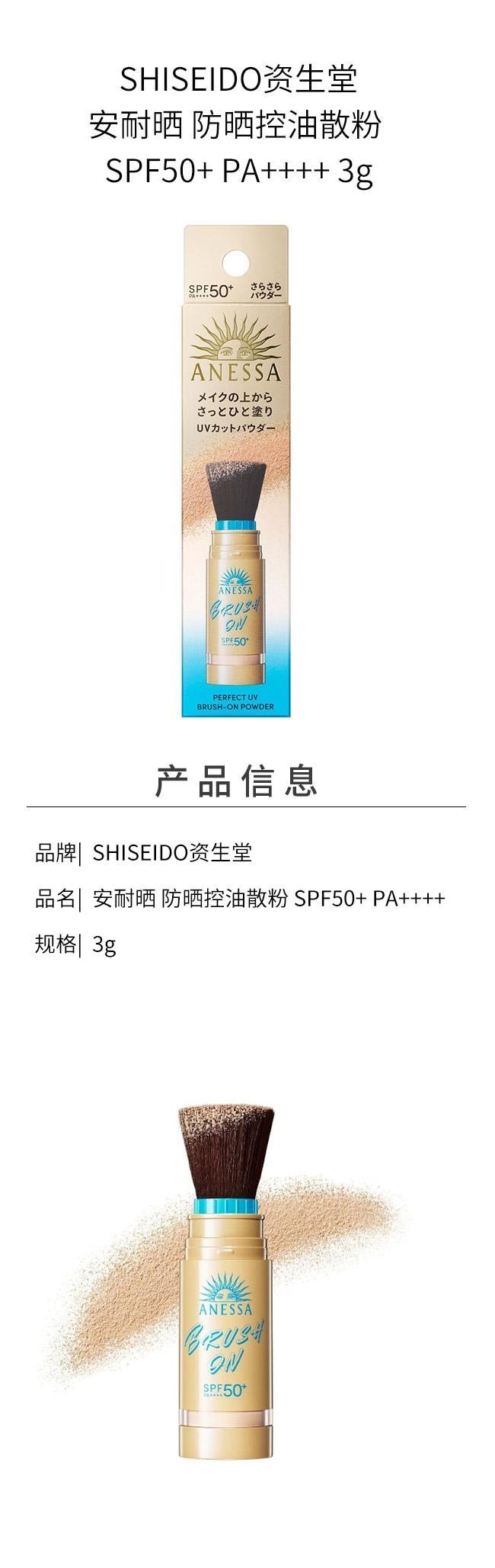 【日本直邮】 日本 SHISEIDO 资生堂 安耐晒 防晒控油散粉 SPF50+ PA++++ 3g