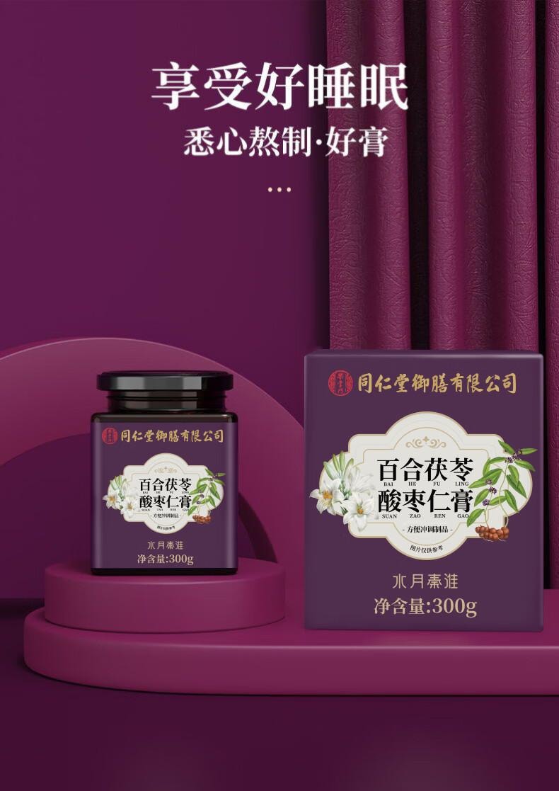 【中國直郵】 北京同仁堂 水月秦淮百合茯苓酸棗仁膏300g 睡眠養生 安神助眠 失眠多夢改善睡眠