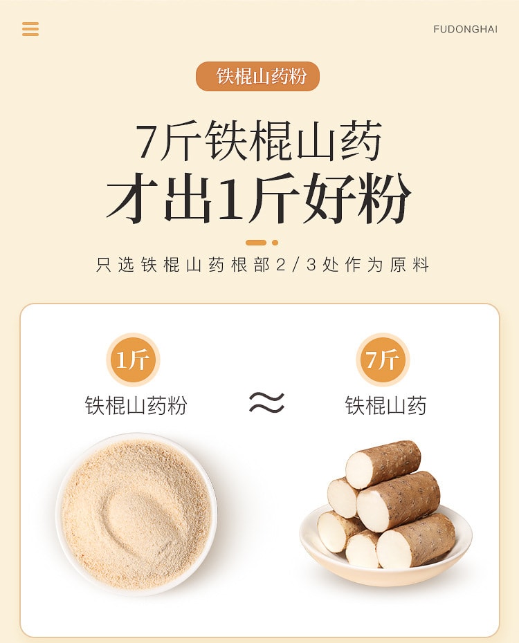 【中国直邮】福东海  铁棍山药粉山药健脾开胃、消食化积   525g/盒