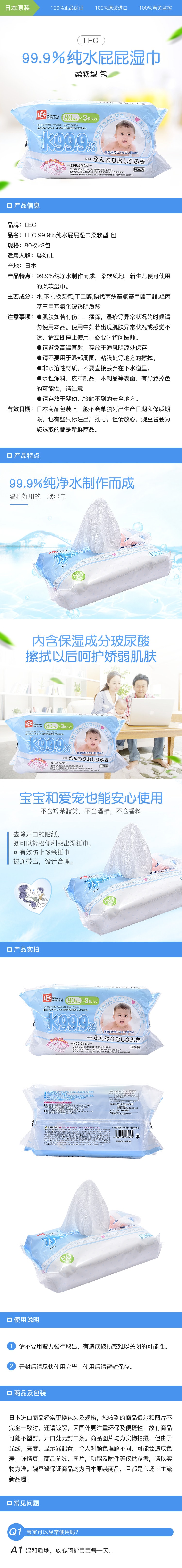 [日本直邮]LEC 99.9%纯水屁屁湿巾柔软型  80枚×3包