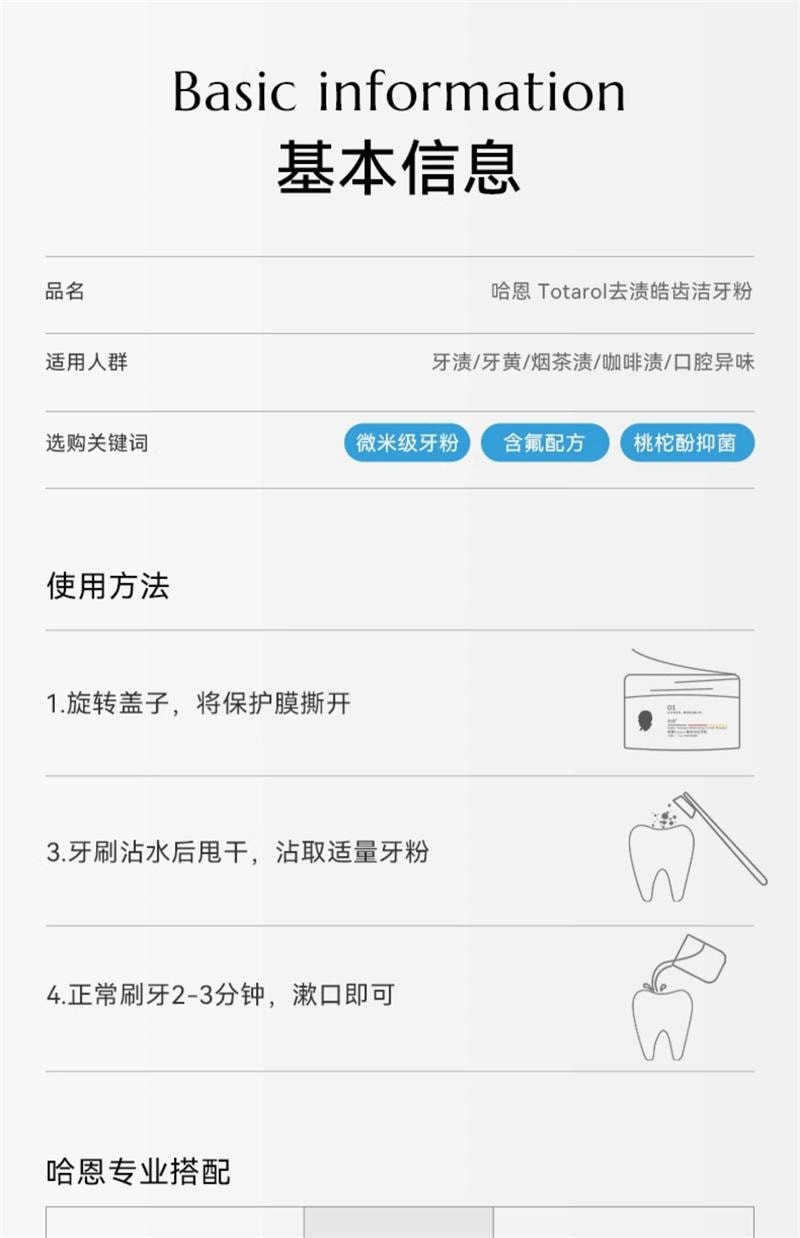 【中國直郵】 哈恩 桃柁酚牙粉洗牙粉去牙漬洗牙齒污垢清潔 70g/盒